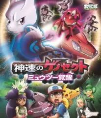 【中古】アニメBlu-ray Disc 劇場版 ポケットモンスター ベストウイッシュ 『神速のゲノセクト ミュウツー覚醒』