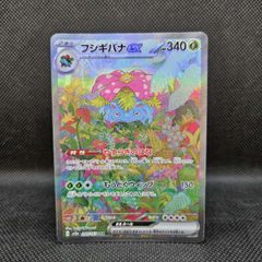 フシギバナex200/165