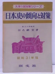 2025年最新】傾向と対策 旺文社の人気アイテム - メルカリ