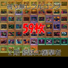 2025年最新】遊戯王 鋼鉄の襲撃者の人気アイテム - メルカリ