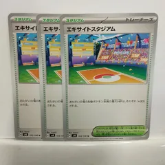 P【ポケカ】エキサイトスタジアム（sv8）   3枚セット ②
