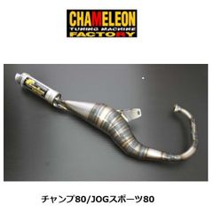 カメレオン ファクトリー チャンバー AF09 クレタク スパタク DJ-1