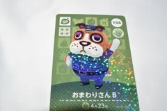 おまわりさんB 106 SP どうぶつの森 amiiboカード アミーボカード 第2弾