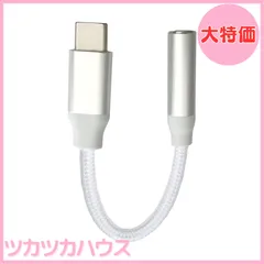 【大特価】Type-c イヤホン 変換 タイプ イヤホンアダプタ 3.5mm usb-cオーディジャック 電話/音量調節/音楽 MacBookAir/Pro/iPad Pro/AndroidなどイヤホンジャックがないのType-Cポートのデバイスに対応に適用