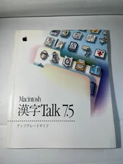 2025年最新】漢字Talk 7.5の人気アイテム - メルカリ 2025年最新】漢字Talk 7.5の人気アイテム - メルカリ