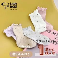 【ドットが可愛い♡滑り止めつきクルーソックス 全５色】10cm 11cm 12cm 13cm 14cm 15cm 16cm フリル　フォーマル 子供 子ども 靴下 キッズ ベビー ソックス ホワイト ピンク グレー 男の子 女の子 韓国