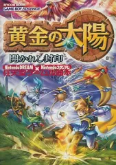 【中古】攻略本GBA ≪RPG(ロールプレイングゲーム)≫ GBA  黄金の太陽 開かれし封印