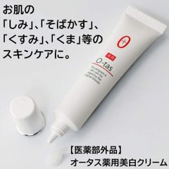 薬用美白成分でシミそばかすをケア 医薬部外品 オータス  ジェル美容液