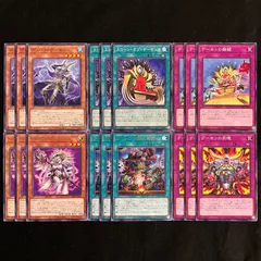 遊戯王　デーモン　デッキパーツ　18枚セット　BPRO