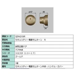 LIXIL 電動サムターンL ZDFH-102L シルバー 美品即日発送 値下げ セキュリティ電動サムターンセット・L / 1セット 部品色：ダーク