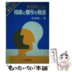 2023年最新】税金の本の人気アイテム - メルカリ