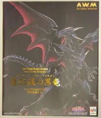 メガハウス アートワークスモンスターズ 遊戯王デュエルモンスターズ 真紅眼の黒龍(レッドアイズブラックドラゴン) 完成品