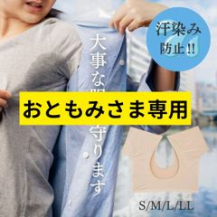 【おともみさま専用】汗取り インナー 汗じみ防止 脇汗取りインナー レディース 脇汗インナー 脇汗 対策 汗取りパット 汗染み防止 汗染み防止Tシャツ ショート丈 汗取りインナー 汗脇パット 下着 インナー 汗 汗取りパット付インナー 汗脇パット