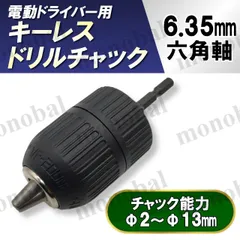 キーレスドリルチャック アダプター アタッチメント インパクトドライバー用 電動工具 六角軸 シャンク 1/2-20UNF 2～13mm レンチ DIY 職人 大工 電気設備