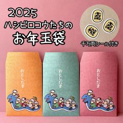 『2025ハシビロコウたちのお年玉袋🧧』3枚セットシール付き🎍