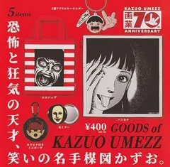 2026年最新】楳図かずお画業55th記念の人気アイテム - メルカリ