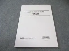 2026年最新】lec 公務員試験の人気アイテム - メルカリ