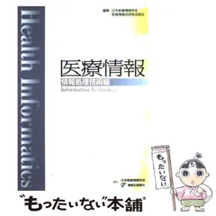 【お買い得】まとめ売り　医療情報技師能力検定試験参考書&過去問題・解説集2024 Amazon.co.jp: 医療情報技師能力検定試験