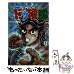 【中古】 ドッ硬連 １４/秋田書店/松田一輝 中古】 ドッ硬連 14 （少年チャンピオン コミックス） / 松田
