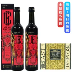 エステプロ ラボ ミール ファストプロミール 10食 1箱 & ザ グランエンザイム 500ml 2本 ファスティングブック付き ファスティングプログラム (0726)のサムネイル