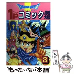 ドラゴンクエスト　1Pコミック劇場 全11巻セット エニックス　ギャグ王 ドラゴンクエスト1Pコミック劇場 (1) (ギャグ王コミックス
