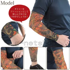 虎　タトゥースリーブ アームスリーブ 刺青2枚セット 入れ墨 タトゥー 両腕