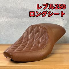 ホンダ レブル 250-500 ダイヤステッチローダウン キルティング シート