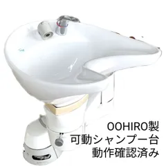 2026年最新】シャンプー台 +美容室の人気アイテム - メルカリ 2026年最新】シャンプー台 +美容室の人気アイテム - メルカリ