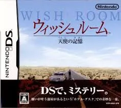 DS-ウィッシュルーム 天使の記憶