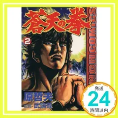 2025年最新】蒼天の拳 グッズの人気アイテム - メルカリ