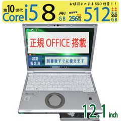 【超速10th】◆ Panasonic Let's note CF-SV9 / 12.1型 / Core i5-10210U /新SSD 512GB / メモリ8GB / Windows 11 Pro / Office付