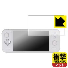 PDA工房 AYANEO Pocket S 対応 衝撃吸収[反射低減] 保護 フィルム [画面部分のみ] 耐衝撃 日本製