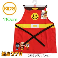 キャラクターエプロン アンパンマン なりきりアンパンマン こども エプロン 110ｃｍ TV キャラクター 子供用 キッズ
