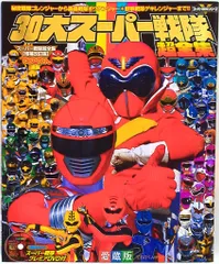 ダイヤ 様：スーパー戦隊超全集セット 2025年最新】Yahoo!オークション -スーパー戦隊超全集の中古品
