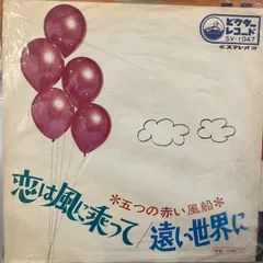 2025年最新】五つの赤い風船の人気アイテム - メルカリ