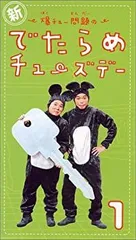 2026年最新】爆チュー問題のでたらめチューズデーの人気アイテム