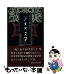 2023年最新】知里真志保の人気アイテム - メルカリ