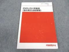代ゼミ 2022 夏期講習 ENGLISH NAVI＜夏の頻出英文法演習＞ 未使用 夏期 仲本浩喜 004s0D 代ゼミ 2022 夏期講習 ENGLISH NAVI＜夏の頻出英文法演習＞ 未