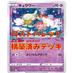 ポケモンカード デッキ 構築済み