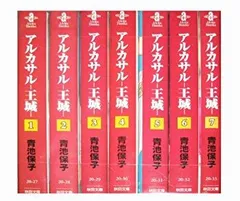アルカサル-王城- 文庫版 コミックセット (秋田文庫 ) [マーケットプレイスセット] rdzdsi3 コミック】アルカサル-王城-(文庫版)(全7巻)セット | 全巻セット