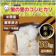 【コシヒカリ】30㎏(10kg×3）　令和７年産　送料無料（離島は別途必要）　農家直送のサムネイル