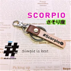 #Scorpio 本革ハッシュタグキーホルダー さそり座 蠍座 星座 誕生日