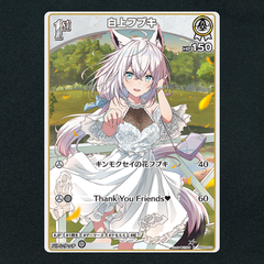 【ホロカ】白上フブキ1st▢S　《hBP02-010》