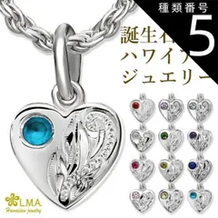 種類5:40cm/5月 ハワイアンジュエリー ネックレス 【ロープチェーン付き】 ハート シルバー ヘッド ネックレス 誕生石 バース ストーン 925 チェーン長さ選べる 送料無料 ギフト プレゼント レディース プルメリア 誕生日 記念日 モアナ lmaハ