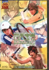 舞台DVD 初回)四天宝寺 Ver.青学4代目VS四天宝寺A/ミュージカル テニスの王子様 A