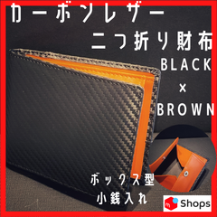 カーボンレザー二つ折り財布　超薄型ウォレット　ボックス型小銭入れ　黒×茶　本革