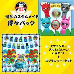 スプランキー アルミ追加カスタム お誕生日 飾りバルーン ガーランド  風船 プレゼント ケーキ おめでとう パーティーハッピーバースデー 音ゲー 装飾 男の子 女の子 インクレディボックス 装飾 品 豪華 子供 キッズ ゲーム SF