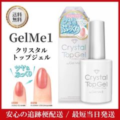 GelMe1 ジェルミーワン ジェルミー クリスタルトップジェル 12ml セルフネイル ジェルネイル ジェル セルフ ネイル 簡単 オフ 時短 長持ち トップコート