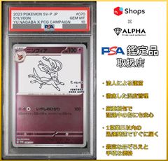 PSA10 ポケカ ニンフィア Yu Nagaba 長場雄 PROMO SV-P 070/SV