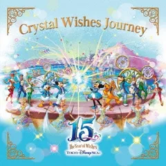 東京ディズニーシー 15周年 ザ・イヤー・オブ・ウィッシュ クリスタル・ウィッシュ・ジャーニー 【CD、音楽 中古 CD】レンタル落ち
